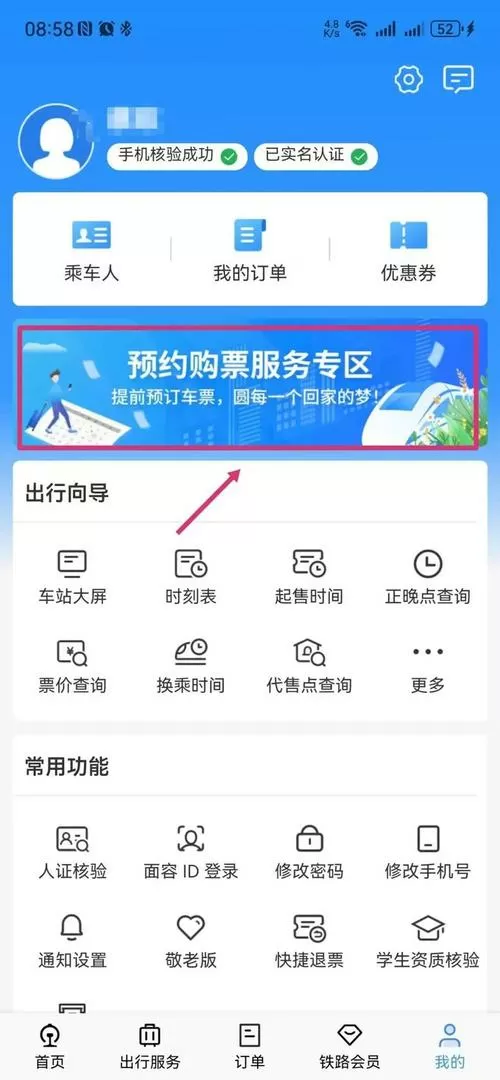 华为火车票提醒不见了