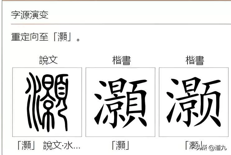 灏是生僻字吗