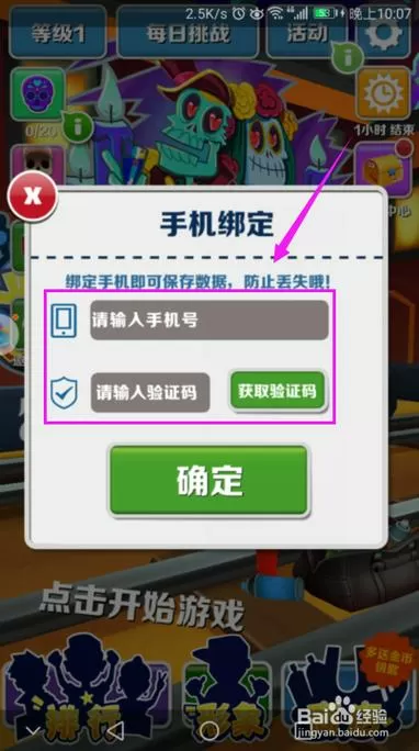 地铁跑酷怎么换绑手机号