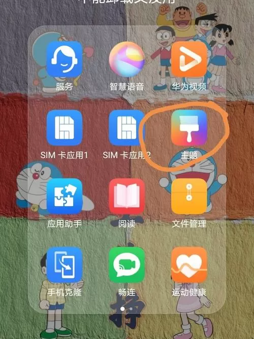 如何取消主题应用的皮肤