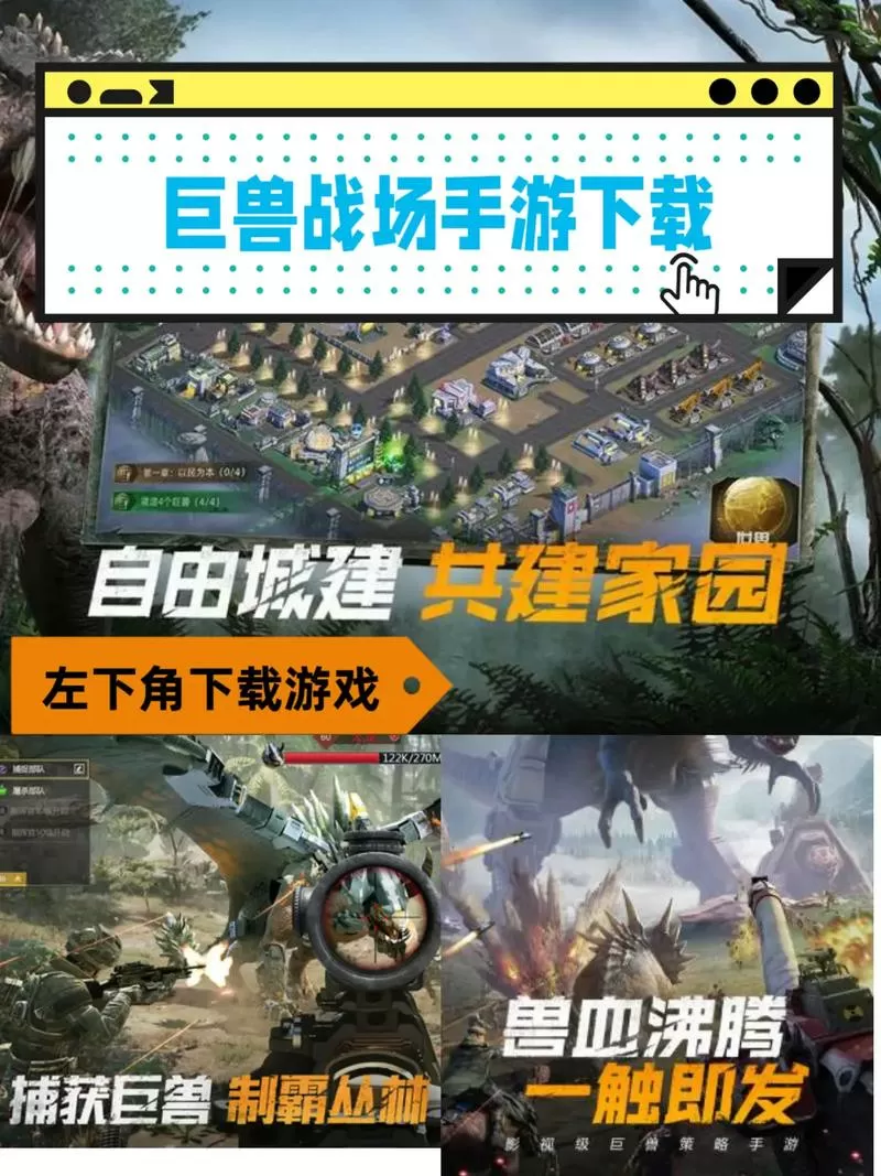 巨兽战场无限金币版