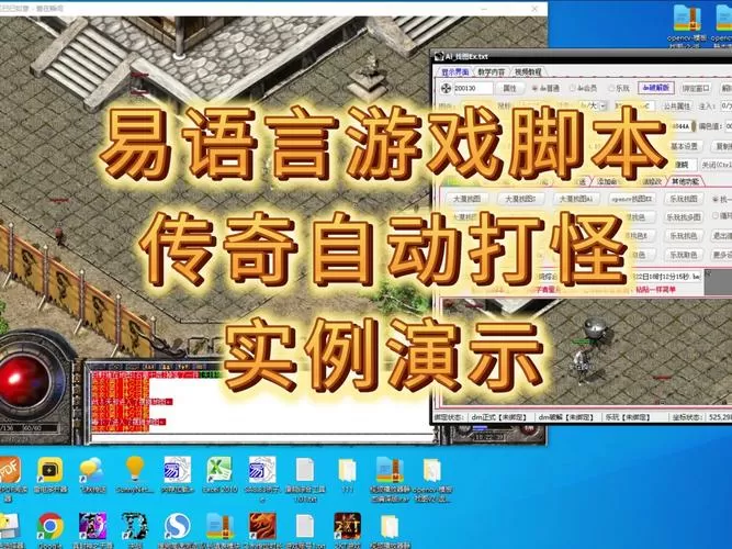 传奇辅助脚本截图