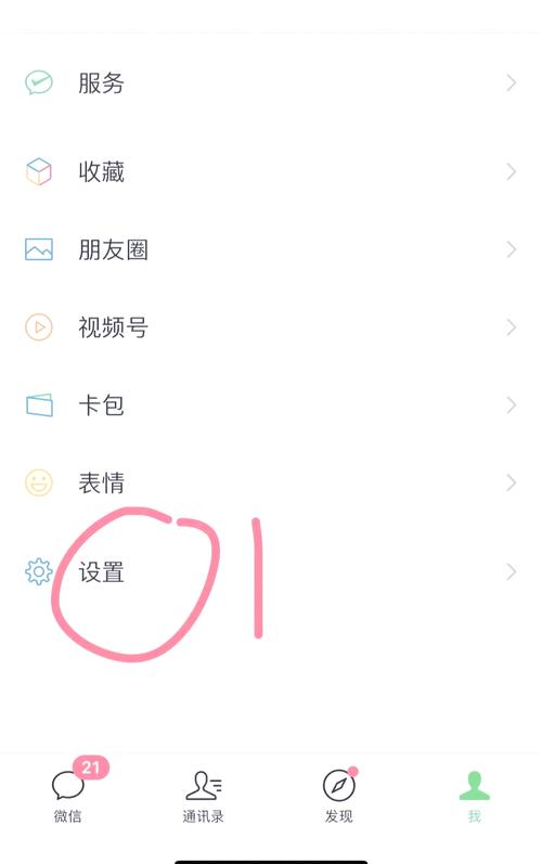 iPhone微信提示音怎么改