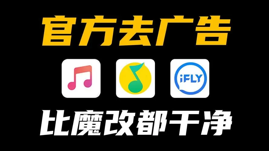 广告去除软件