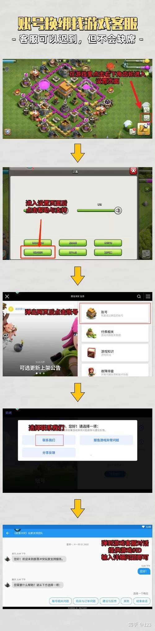 部落冲突账号绑定工具ios
