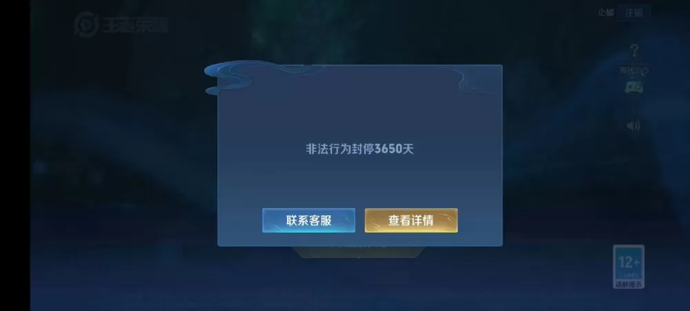王者封号十年怎么解除