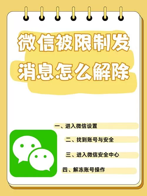 微信流量禁用怎么解除