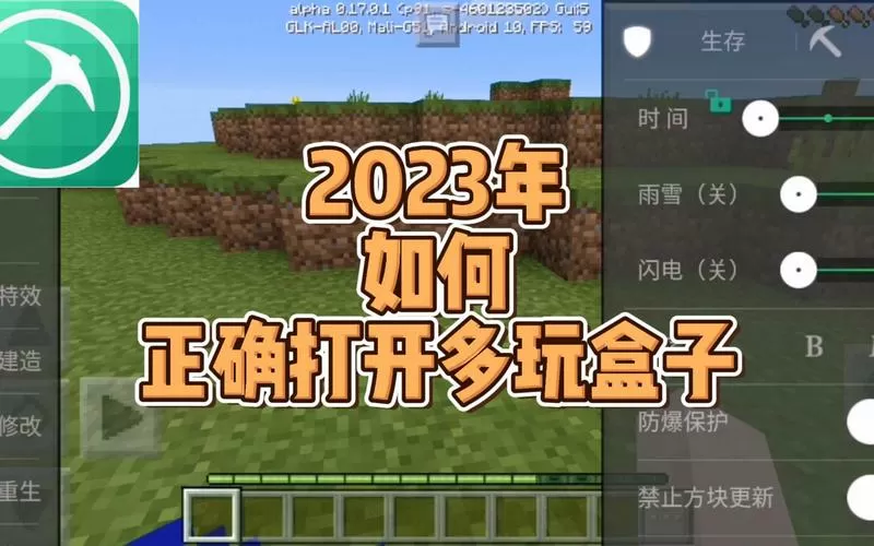多玩我的世界盒子使用教程