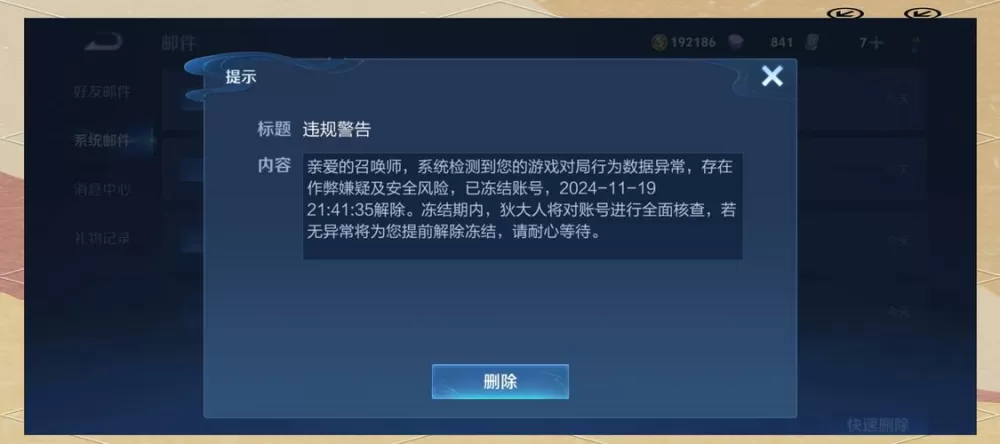 王者营地申诉解封截图