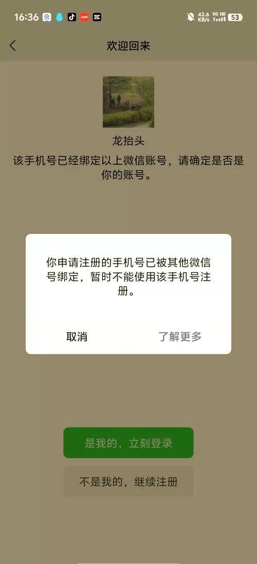 无手机号怎么注册微信