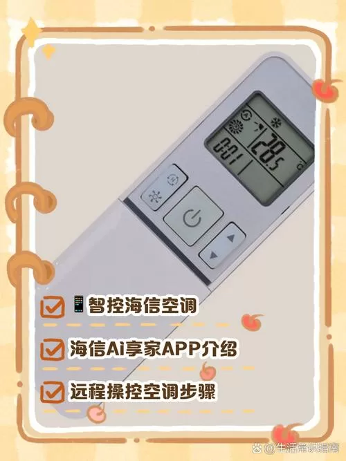 海信万能遥控器下载手机版截图