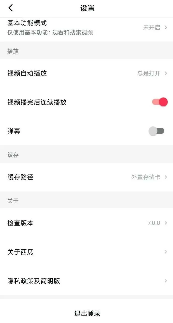 西瓜视频缓存怎么看不了