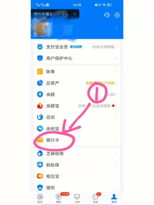 怎么从支付宝看银行卡号