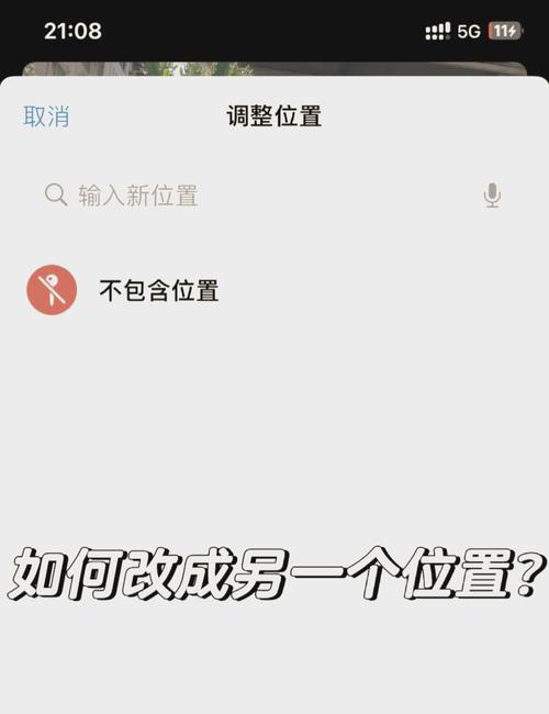 手机拍照定位怎么设置