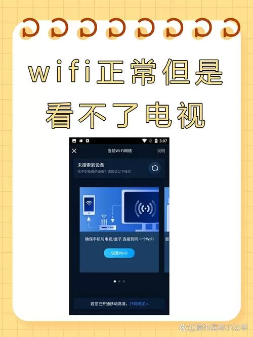 移动宽带有网但是电视连接不上