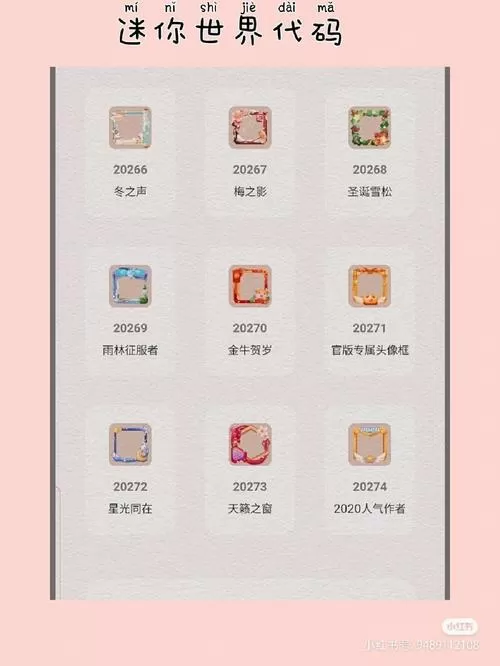 小敏迷你世界代码查询器下载