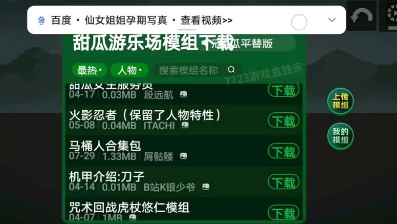 甜瓜游乐场7723内置作弊菜单