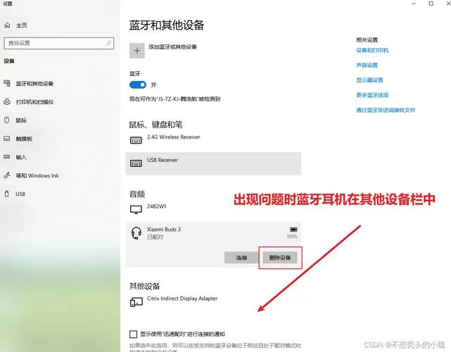 蓝牙耳机已配对电脑但无法使用截图