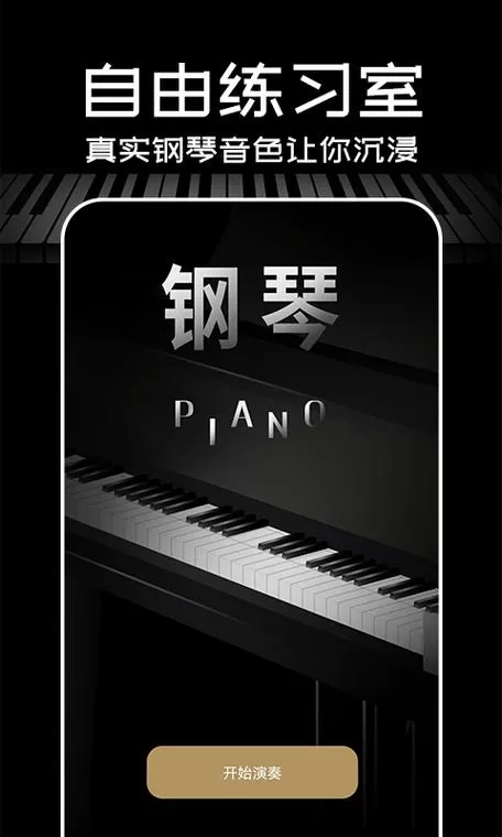 piano手机软件