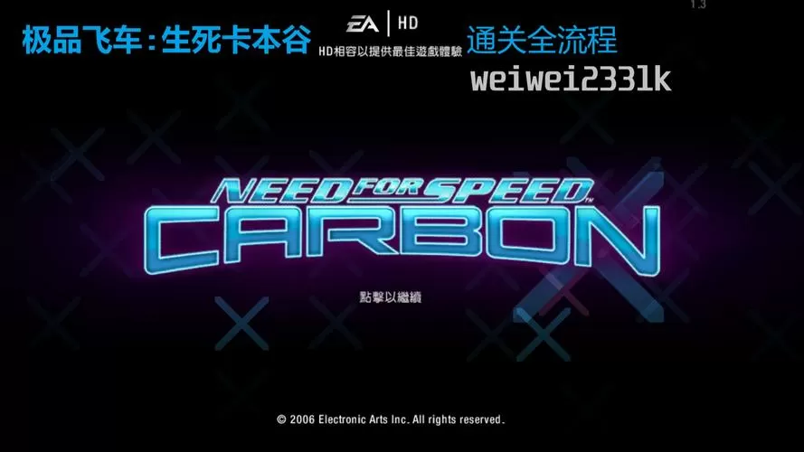 极品飞车10 boss