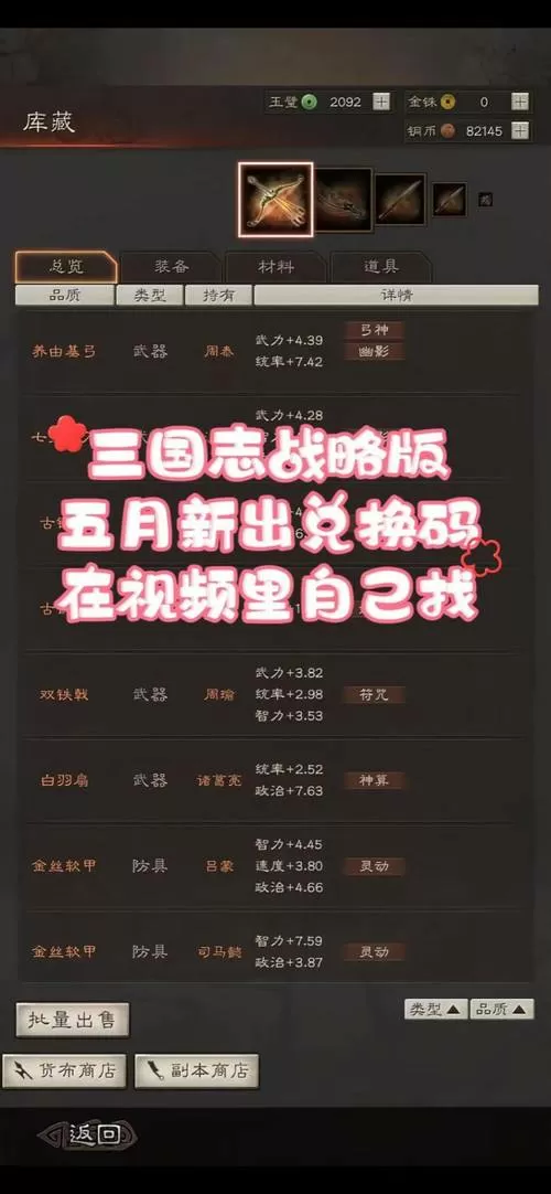 我的三国志兑换码