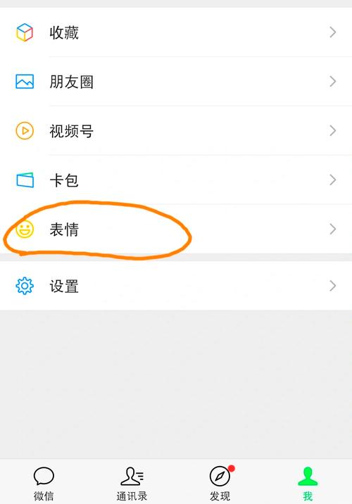 图片如何做成微信表情包