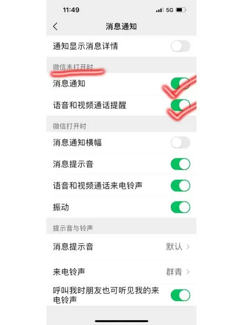 微信黑屏的时候新消息没有提示音