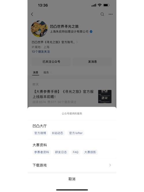 寻光之旅官服下载入口