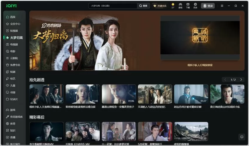 怎样在电脑上下载爱奇艺到桌面