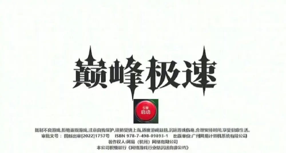 无敌极速升级