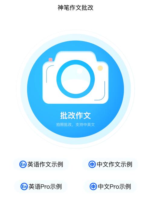 批改作文神器