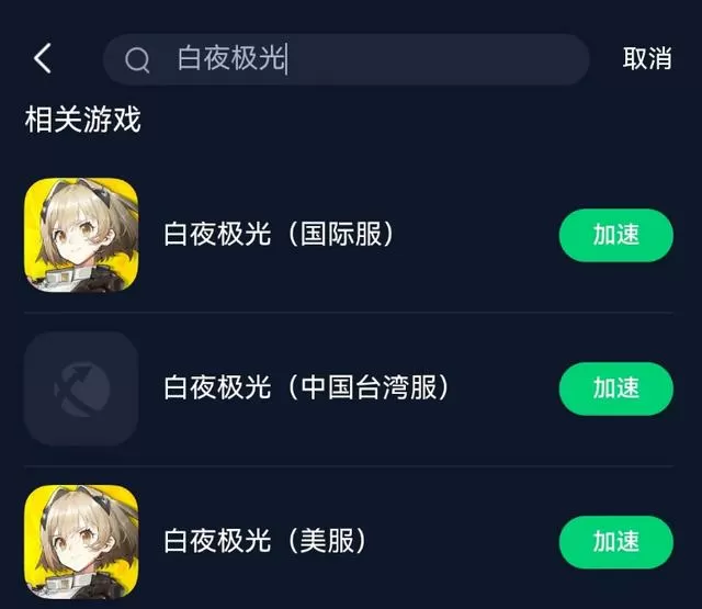 白夜加速器怎么下载