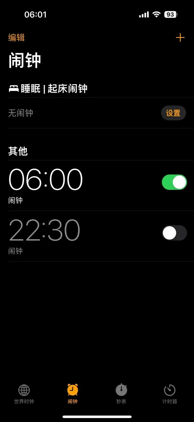 周六周日闹钟怎样设置