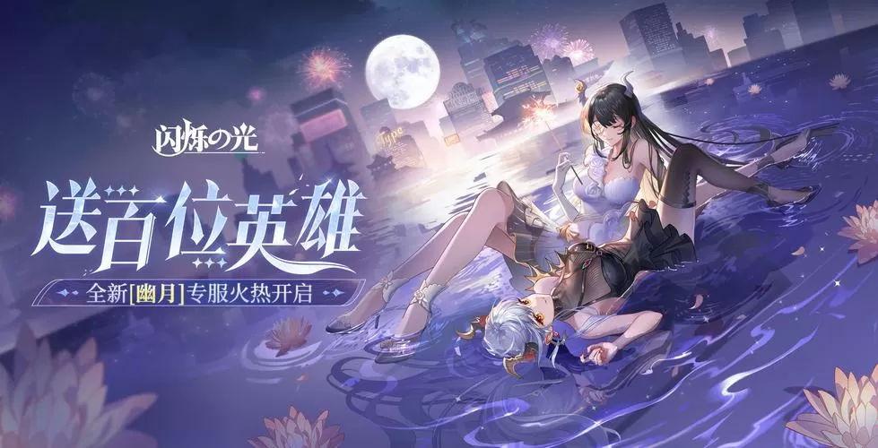 闪烁之光广告小姐姐