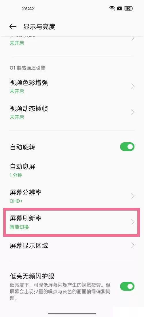 oppo高帧率模式怎么开启