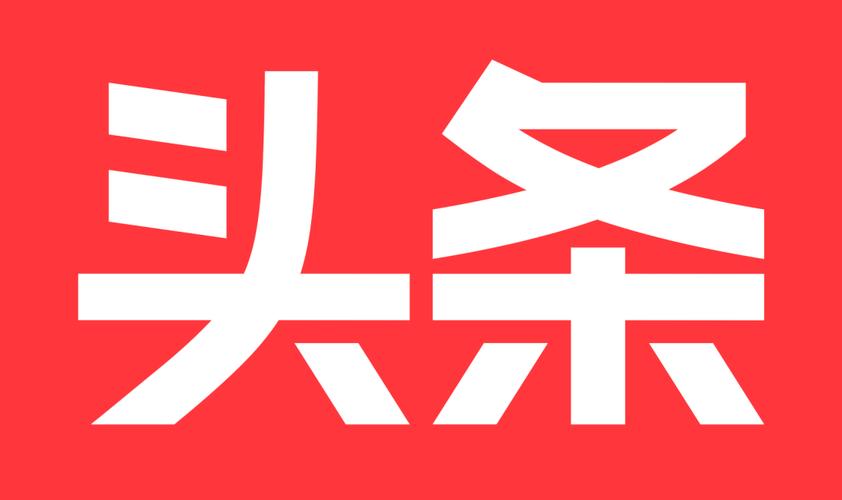 精选头条