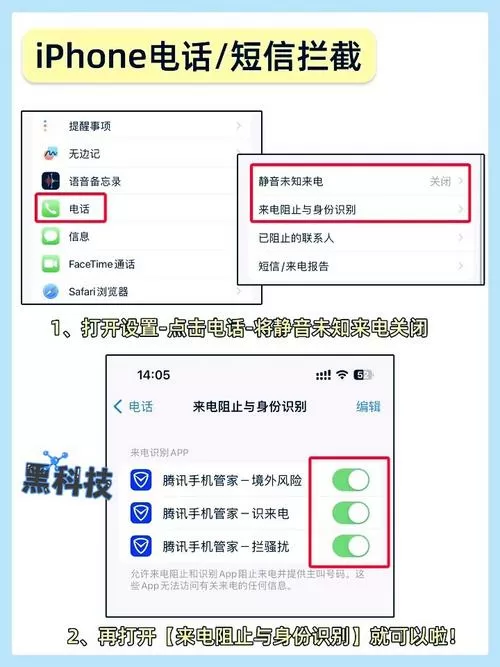 苹果手机如何屏蔽骚扰电话呢