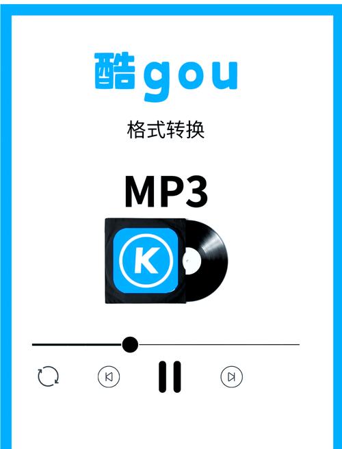 酷狗下载的歌曲怎么变成mp3格式