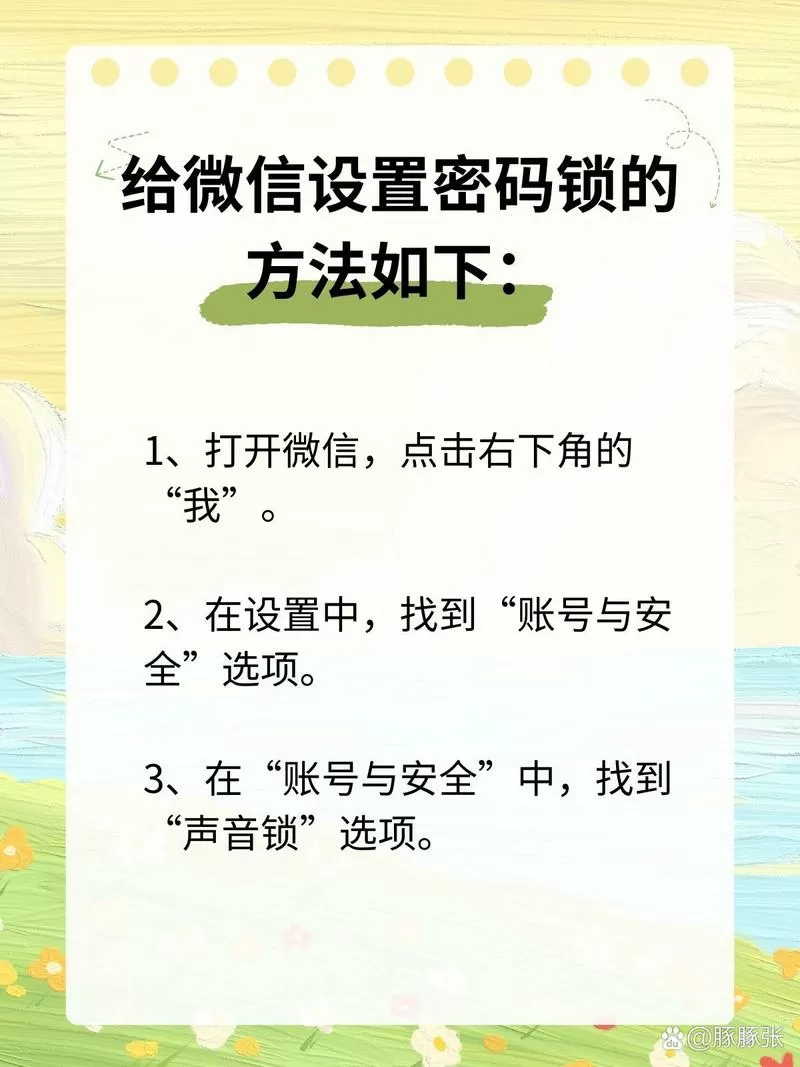 如何设置微信锁屏密码及指纹