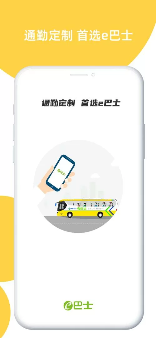 E巴士的电子票怎么用