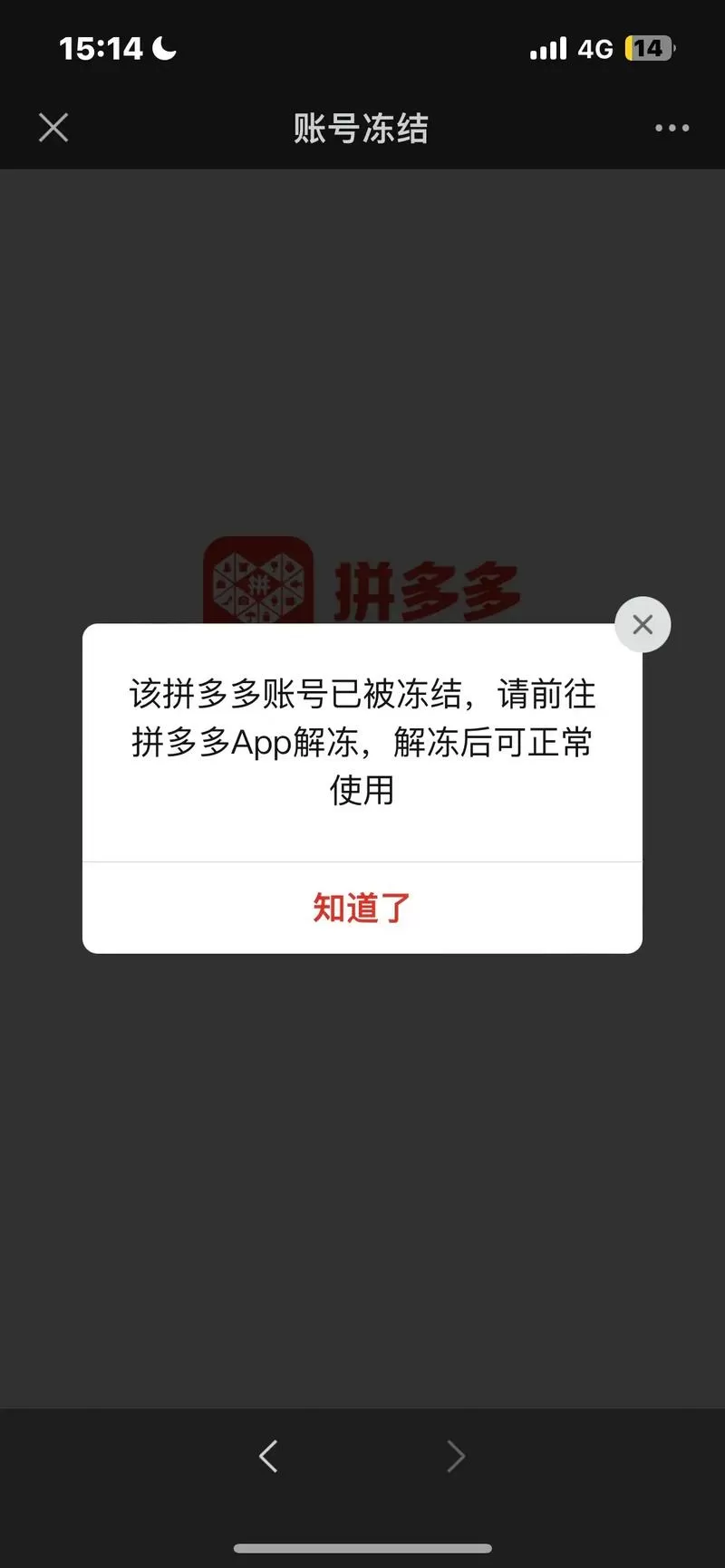 冻结拼多多还会扣款吗