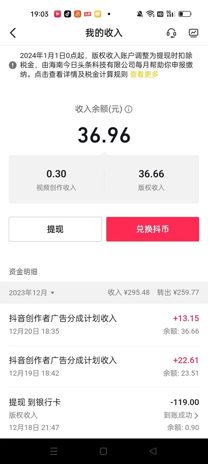 抖音游戏达人推广收益怎么算的啊