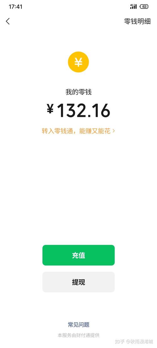 微信余额100元