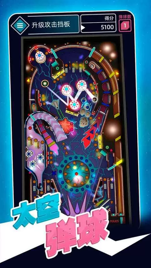 太空三维弹球手机版