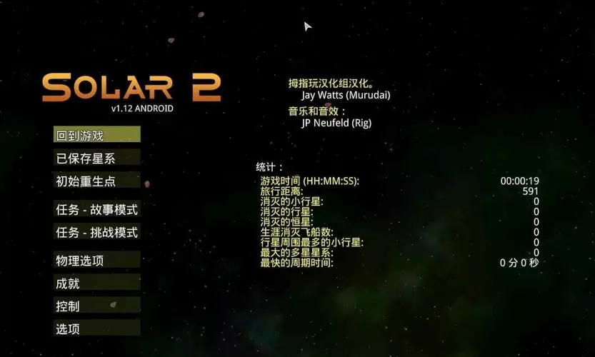 太阳系行星2内置修改器