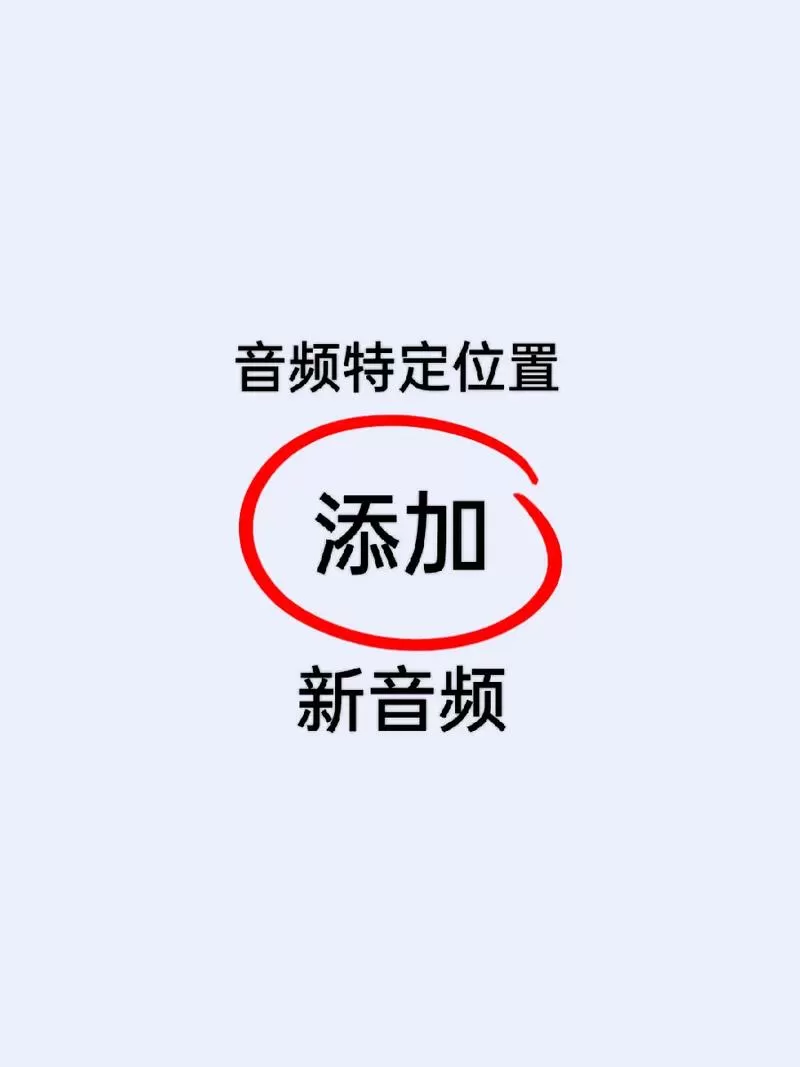 抖音怎么添加自己的音乐