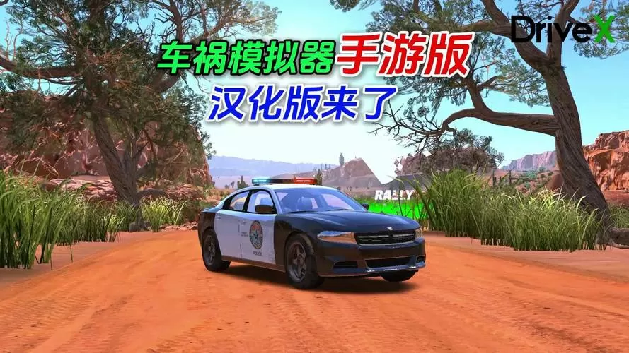 车祸模拟器下载中文版