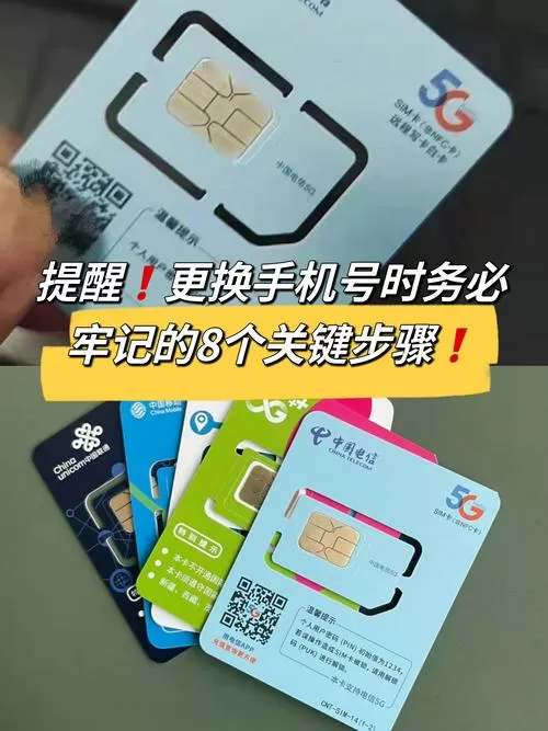 手机换卡不换号需要注意什么