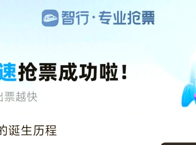 智行专人抢票靠谱吗