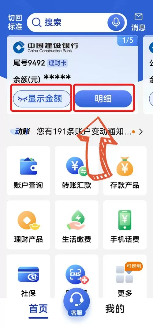 手机银行余额修改生成器免费